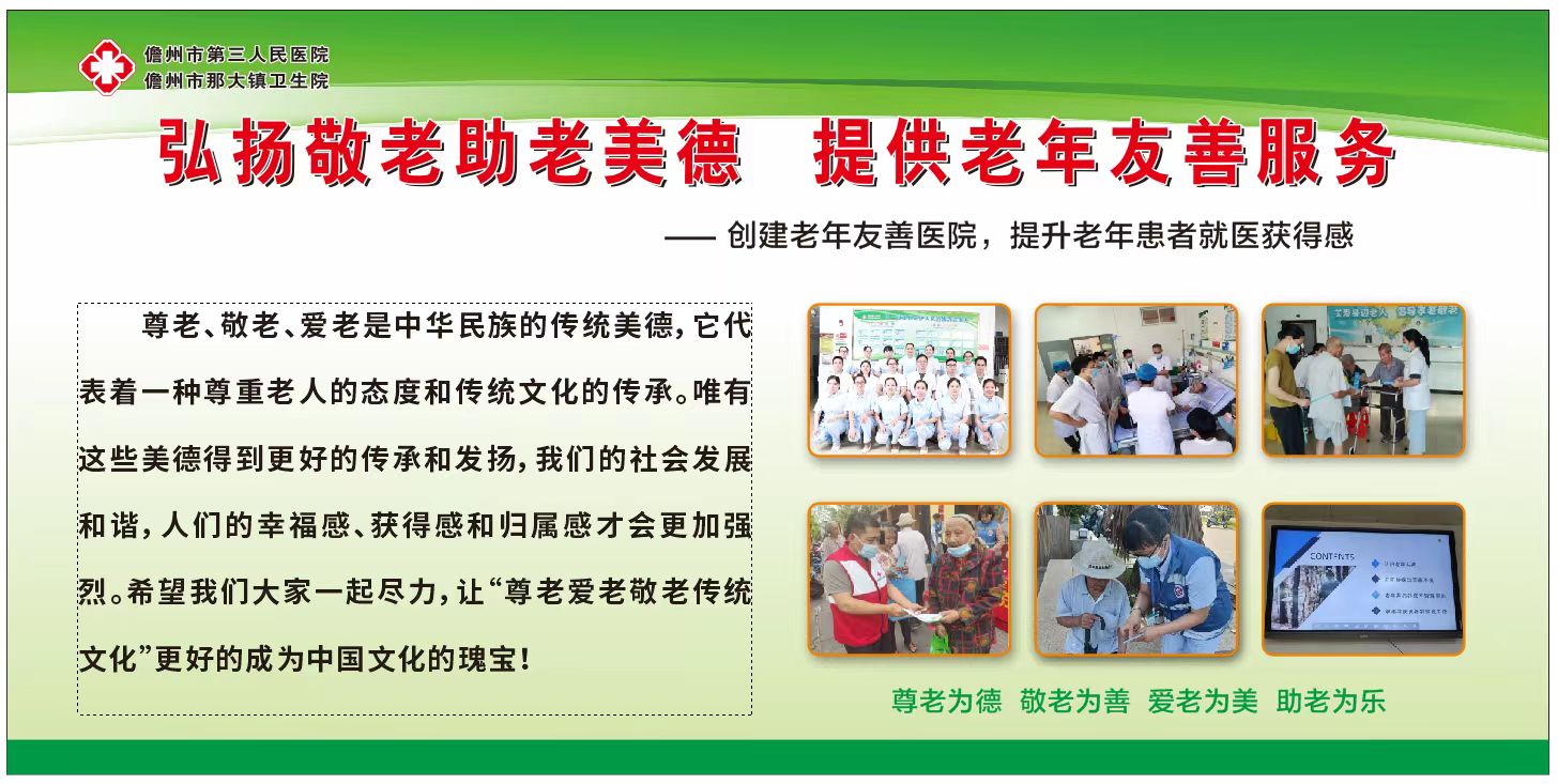 老年友善机构板报